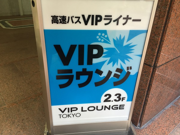 東京VIPラウンジ