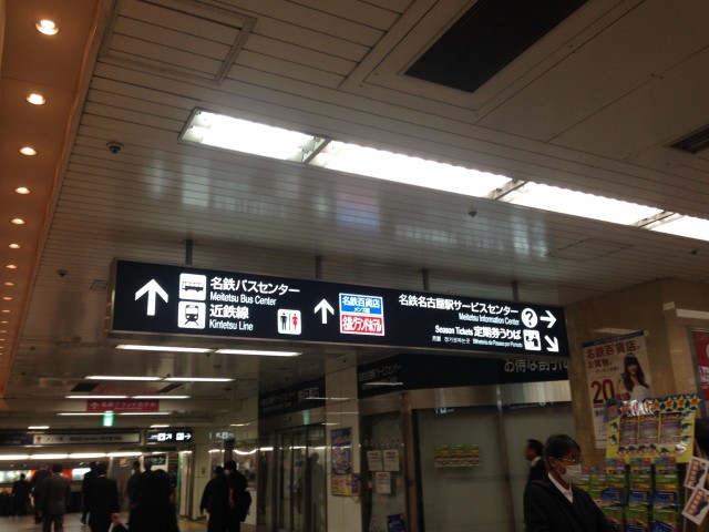 名鉄名古屋駅