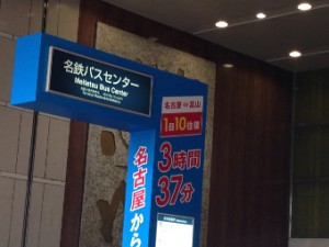 meitetsu-bus-center-sign