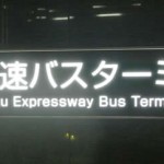 新宿高速バスターミナルってどこ？写真付きでご案内します！