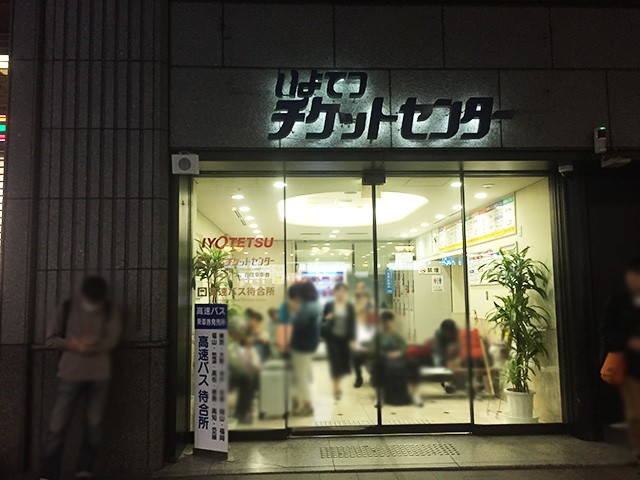 松山市駅　チケットセンター