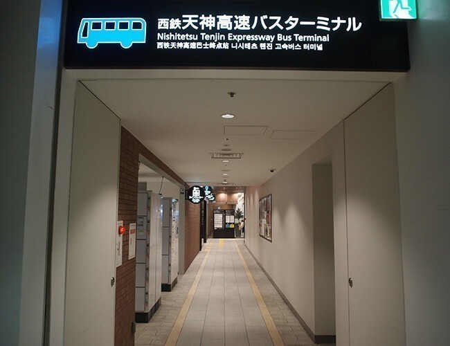 西田中バスターミナル